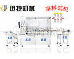 醫(yī)用診斷試劑灌裝機旋蓋機